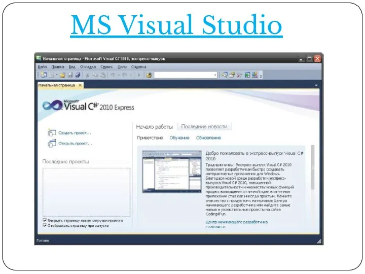 MS Visual Studio