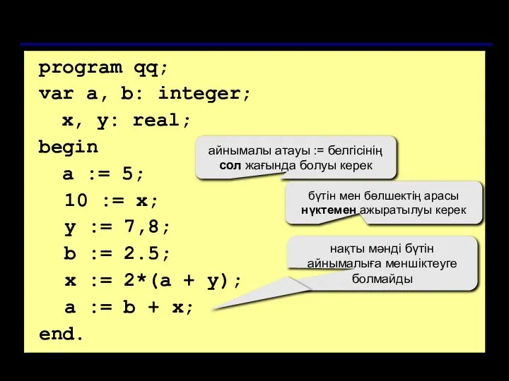 program qq; var a, b: integer; x, y: real; begin a