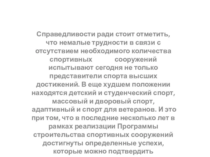 Справедливости ради стоит отметить, что немалые трудности в связи с отсутствием