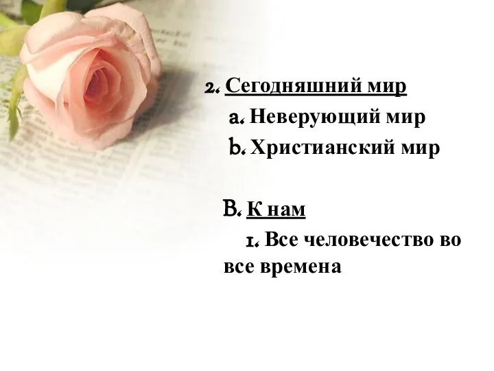 2. Сегодняшний мир a. Неверующий мир b. Христианский мир B. К