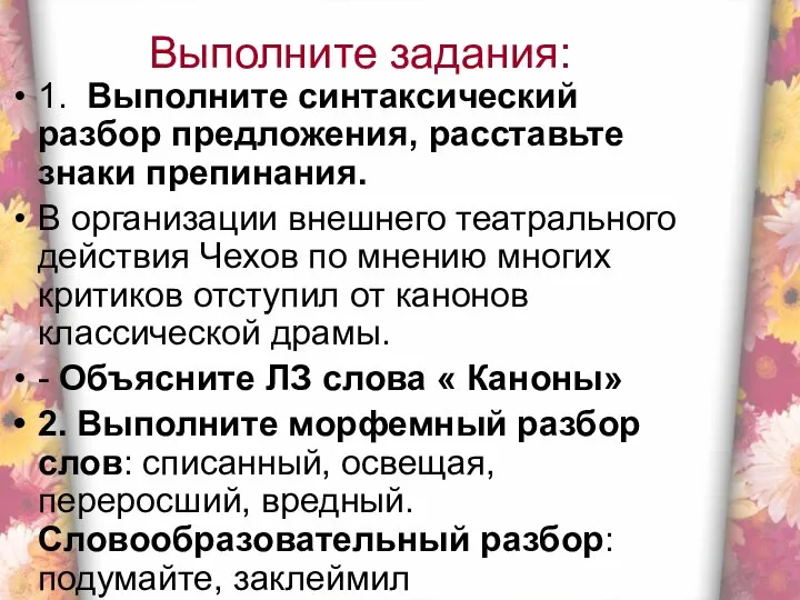 1. Выполните синтаксический разбор предложения, расставьте знаки препинания. В организации внешнего