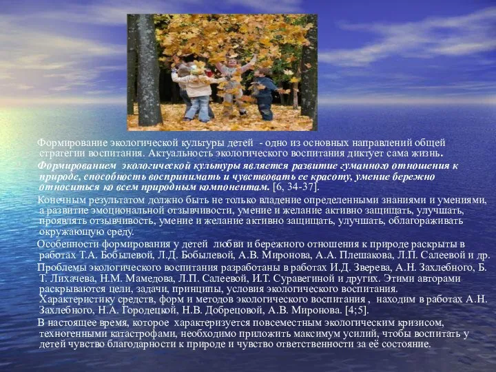 Формирование экологической культуры детей - одно из основных направлений общей стратегии