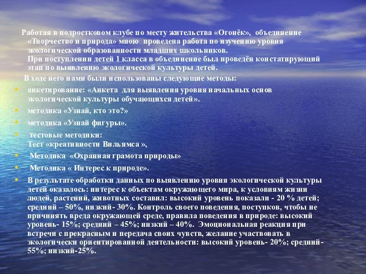 Работая в подростковом клубе по месту жительства «Огонёк», объединение «Творчество и