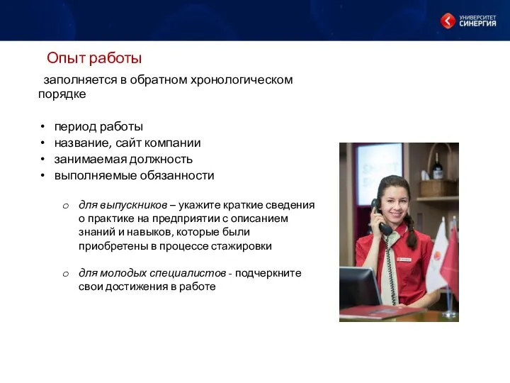 заполняется в обратном хронологическом порядке период работы название, сайт компании занимаемая