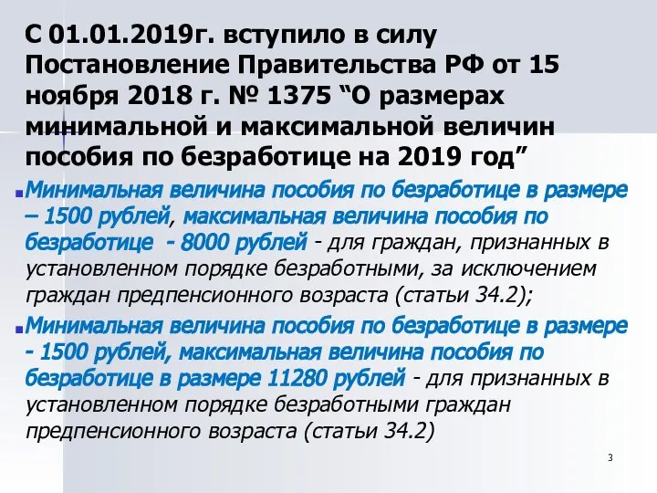 С 01.01.2019г. вступило в силу Постановление Правительства РФ от 15 ноября