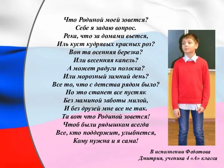 Что Родиной моей зовется? Себе я задаю вопрос. Река, что за