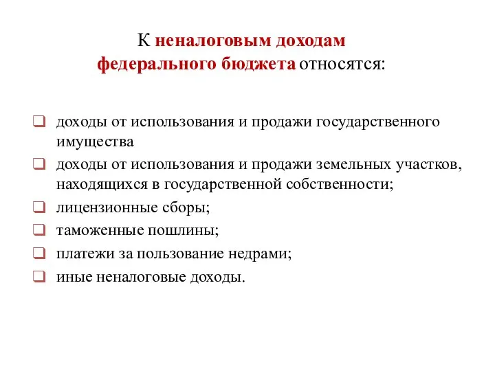 доходы от использования и продажи государственного имущества доходы от использования и