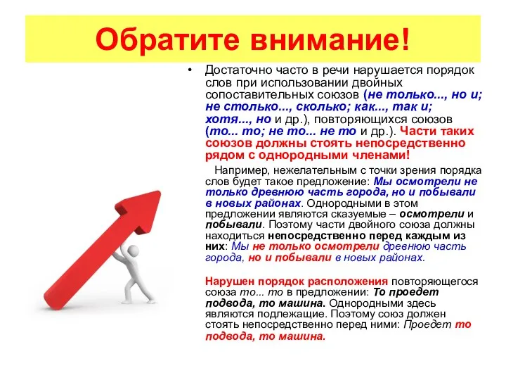 Достаточно часто в речи нарушается порядок слов при использовании двойных сопоставительных