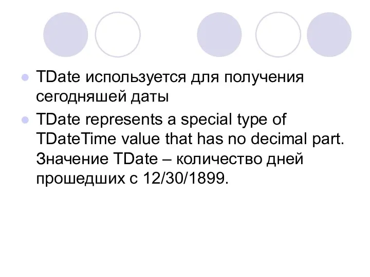 TDate используется для получения сегодняшей даты TDate represents a special type