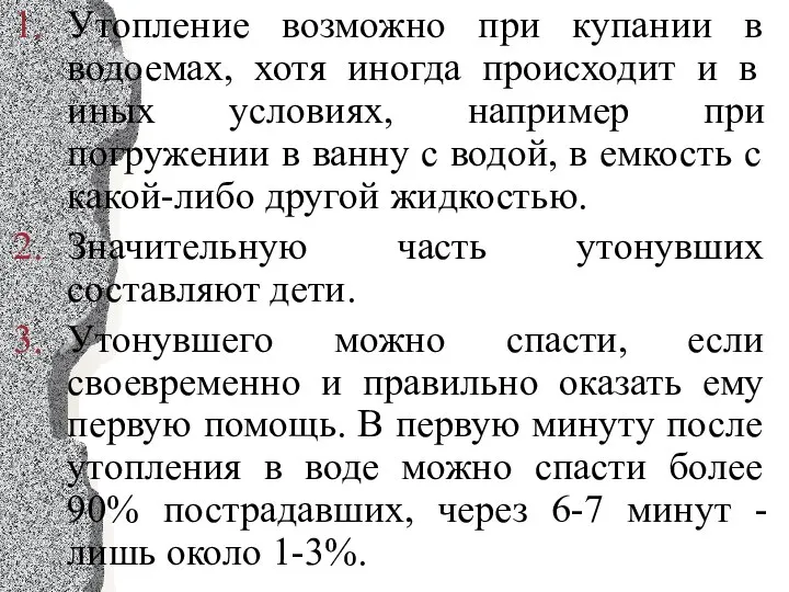 Утопление возможно при купании в водоемах, хотя иногда происходит и в