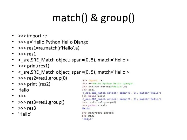 match() & group() >>> import re >>> a='Hello Python Hello Django'