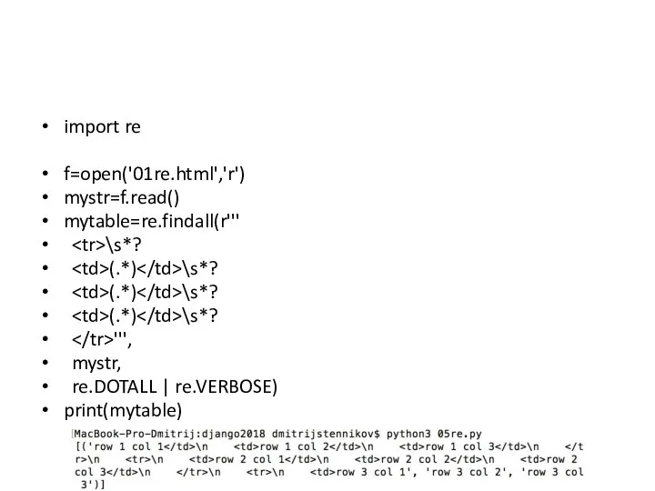 import re f=open('01re.html','r') mystr=f.read() mytable=re.findall(r''' \s*? (.*) \s*? (.*) \s*? (.*)