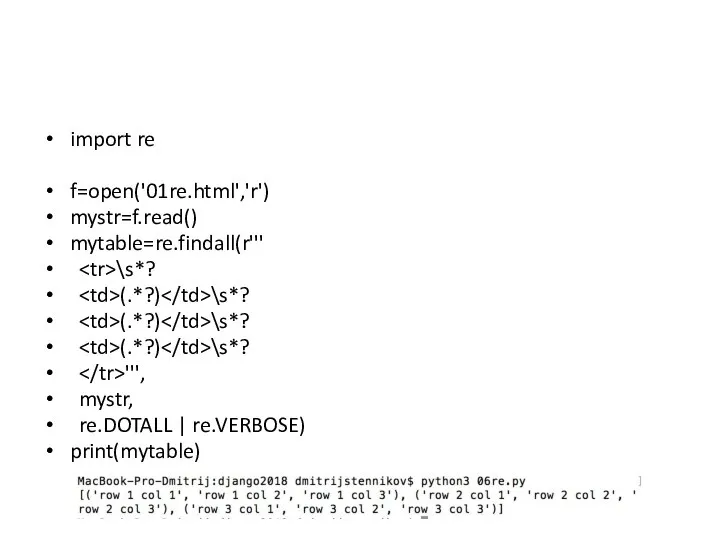 import re f=open('01re.html','r') mystr=f.read() mytable=re.findall(r''' \s*? (.*?) \s*? (.*?) \s*? (.*?)