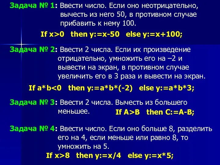 Задача № 1: Ввести число. Если оно неотрицательно, вычесть из него