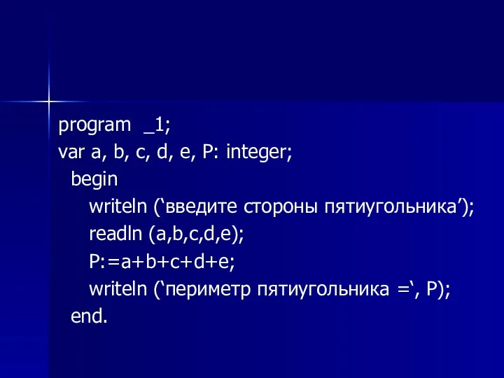 program _1; var a, b, c, d, e, P: integer; begin