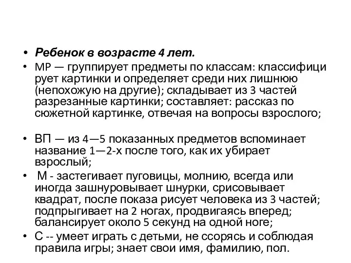 Ребенок в возрасте 4 лет. MP — группирует предметы по классам: