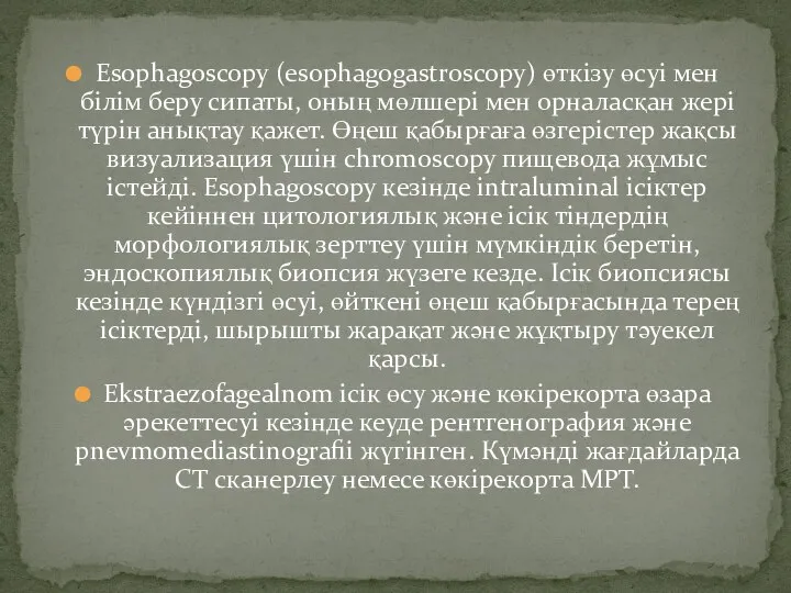 Esophagoscopy (esophagogastroscopy) өткізу өсуі мен білім беру сипаты, оның мөлшері мен