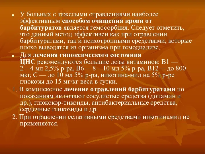 У больных с тяжелыми отравлениями наиболее эффективным способом очищения крови от