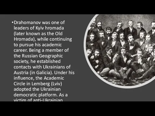 Drahomanov was one of leaders of Kyiv hromada (later known as