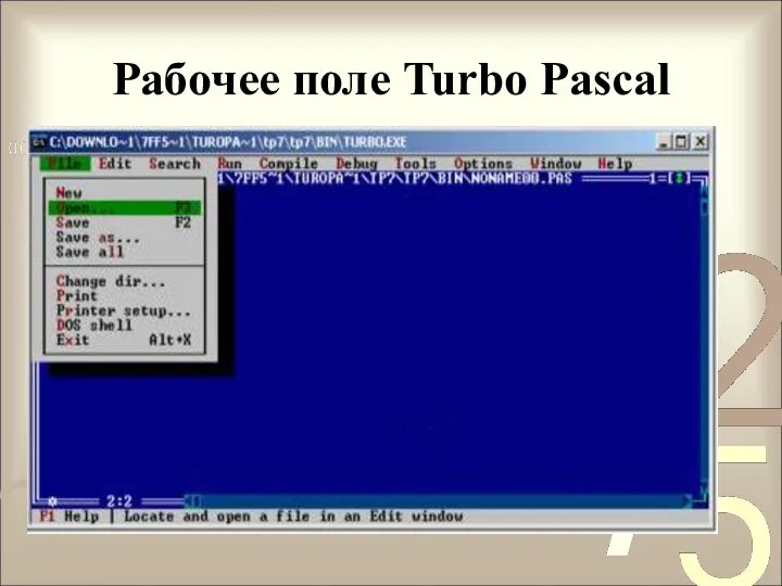 Рабочее поле Turbo Pascal