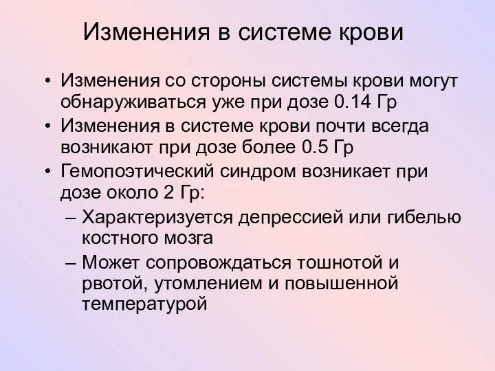 Изменения со стороны системы крови могут обнаруживаться уже при дозе 0.14