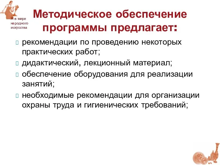 рекомендации по проведению некоторых практических работ; дидактический, лекционный материал; обеспечение оборудования