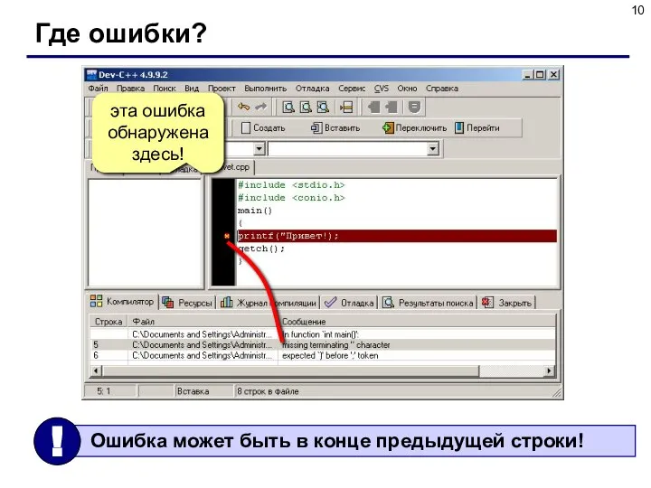 Где ошибки? эта ошибка обнаружена здесь!