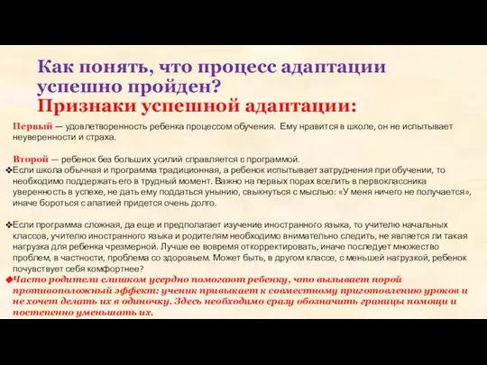 Как понять, что процесс адаптации успешно пройден? Признаки успешной адаптации: Первый