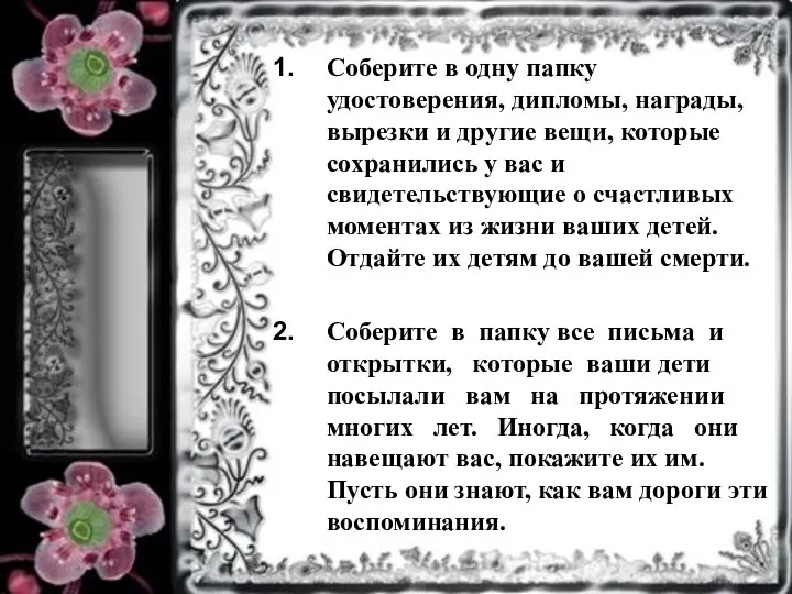 Соберите в одну папку удостоверения, дипломы, награды, вырезки и другие вещи,