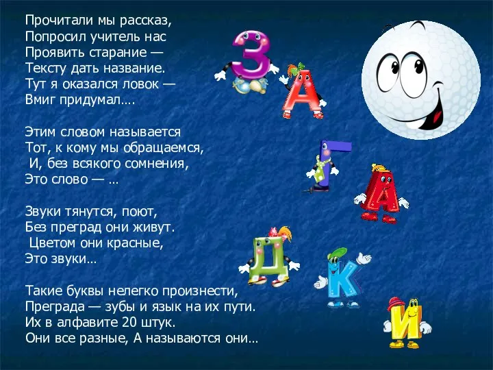 Прочитали мы рассказ, Попросил учитель нас Проявить старание — Тексту дать