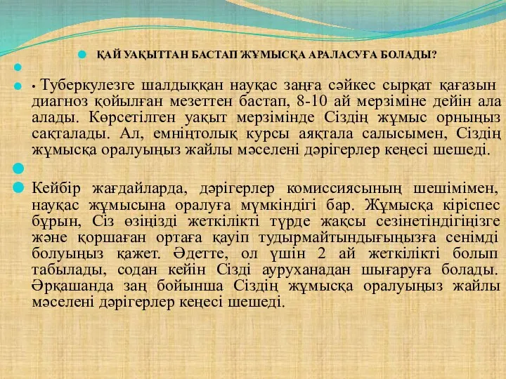 ҚАЙ УАҚЫТТАН БАСТАП ЖҰМЫСҚА АРАЛАСУҒА БОЛАДЫ? • Туберкулезге шалдыққан науқас заңға