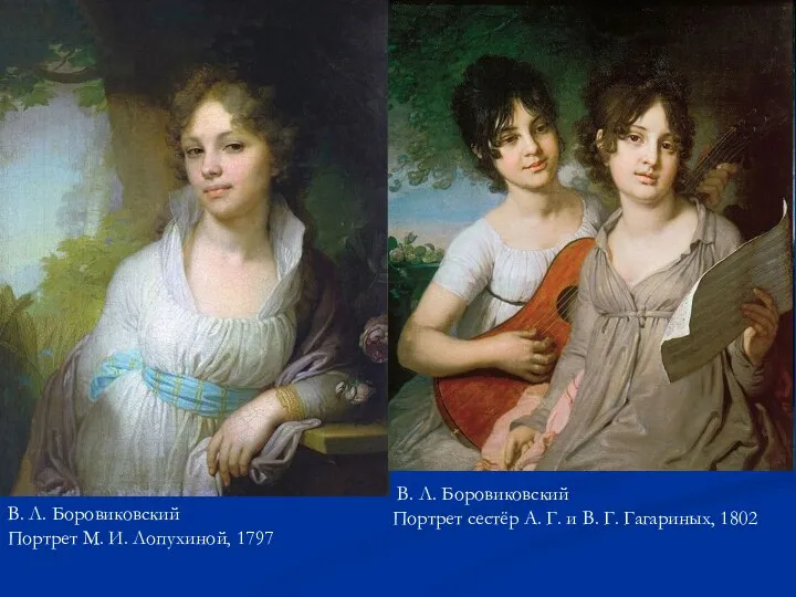 В. Л. Боровиковский Портрет М. И. Лопухиной, 1797 В. Л. Боровиковский