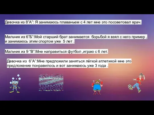 Девочка из 8”А”: Я занимаюсь плаваньем с 4 лет мне это