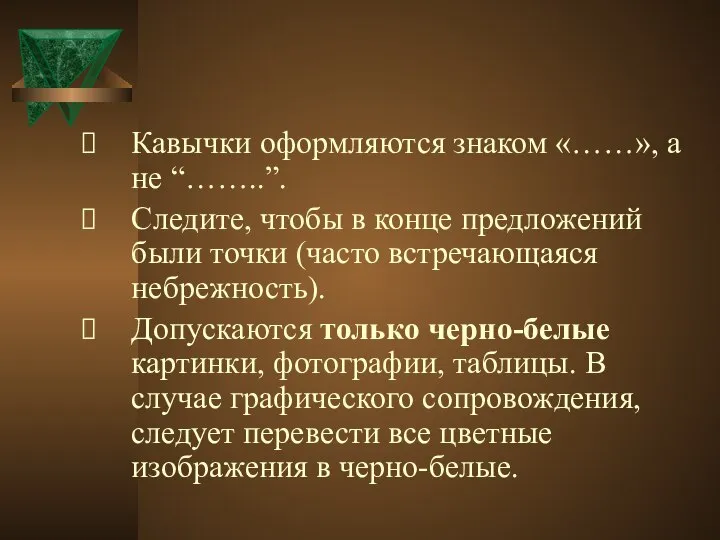 Кавычки оформляются знаком «……», а не “……..”. Следите, чтобы в конце