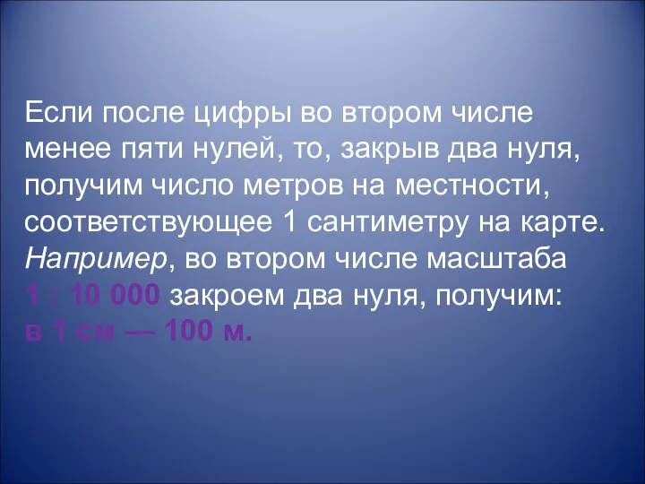 Если после цифры во втором числе менее пяти нулей, то, закрыв