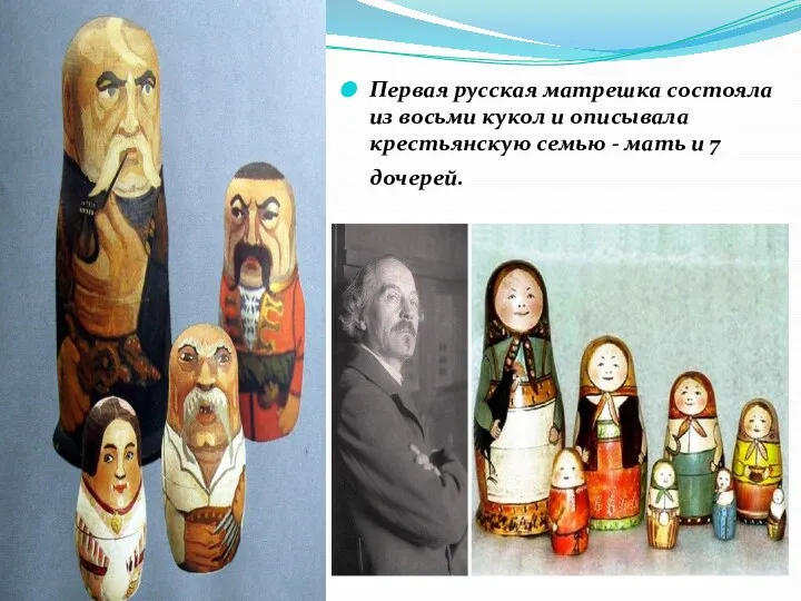 Гетман Первая русская матрешка состояла из восьми кукол и описывала крестьянскую