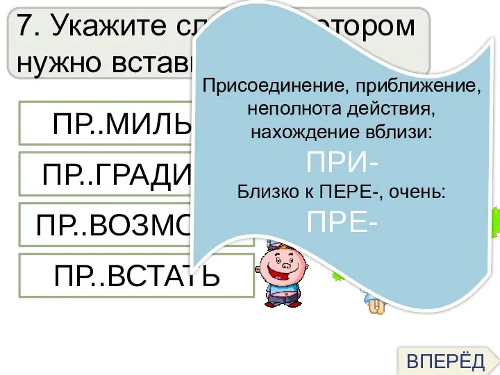 7. Укажите слово, в котором нужно вставить букву И ПОДСКАЗКА ОТВЕТ