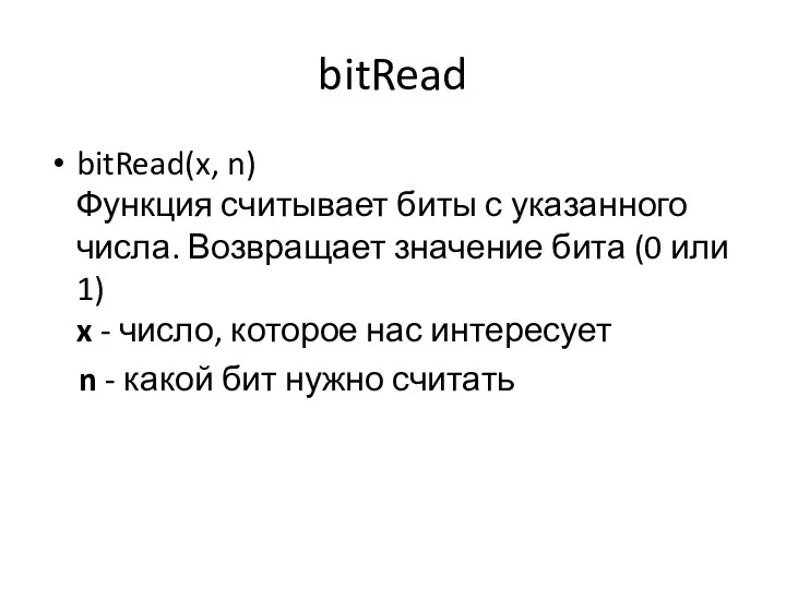 bitRead bitRead(x, n) Функция считывает биты с указанного числа. Возвращает значение