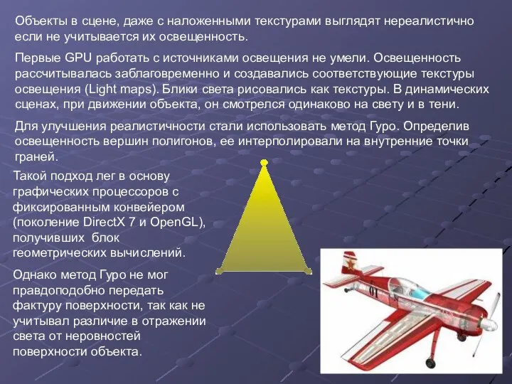 Объекты в сцене, даже с наложенными текстурами выглядят нереалистично если не