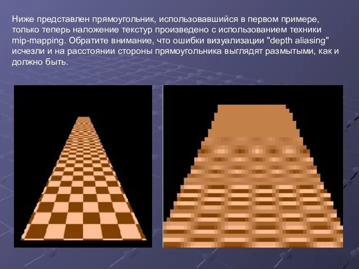 Ниже представлен прямоугольник, использовавшийся в первом примере, только теперь наложение текстур