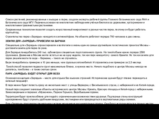 Список растений, рекомендованных к высадке в парке, создали эксперты рабочей группы