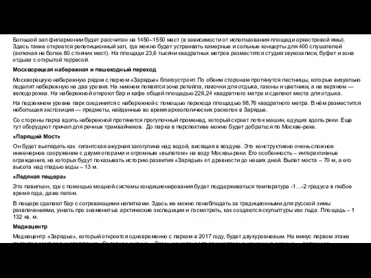 Большой зал филармонии будет рассчитан на 1450–1550 мест (в зависимости от