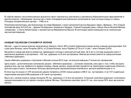 В «Школе парков» посетители разных возрастов смогут круглый год участвовать в