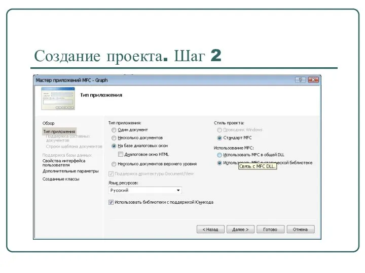 Создание проекта. Шаг 2