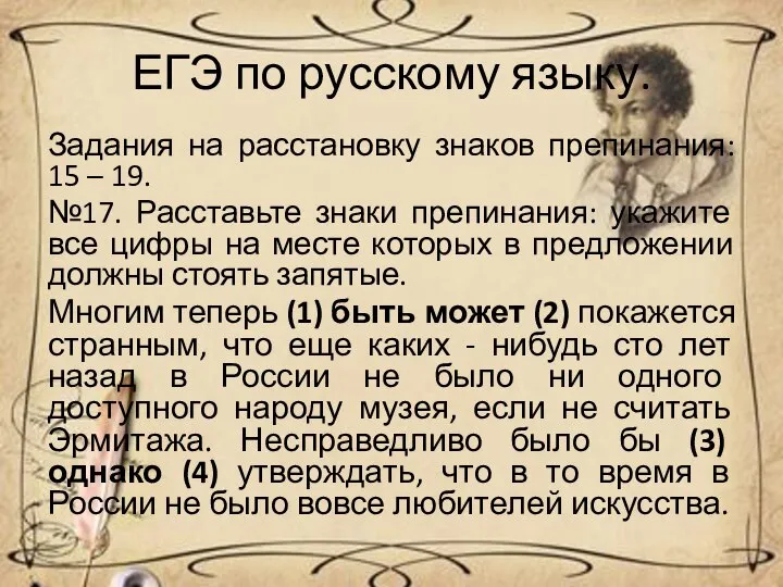 ЕГЭ по русскому языку. Задания на расстановку знаков препинания: 15 –