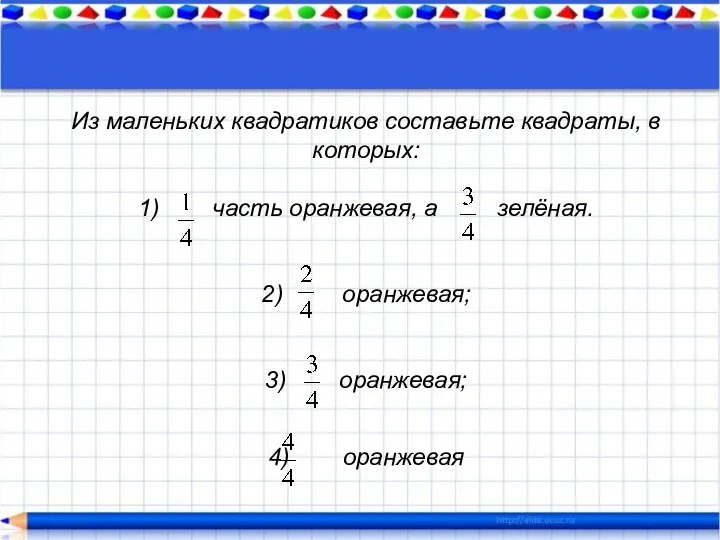 Решение задач на отыскание части от целого и целого по его части»