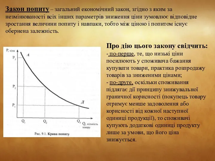 Про дію цього закону свідчить: - по-перше, те, що низькі ціни