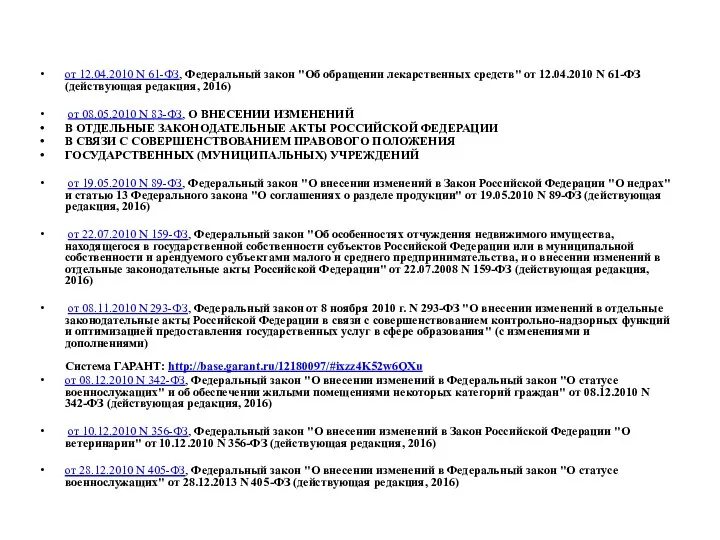 от 12.04.2010 N 61-ФЗ, Федеральный закон "Об обращении лекарственных средств" от