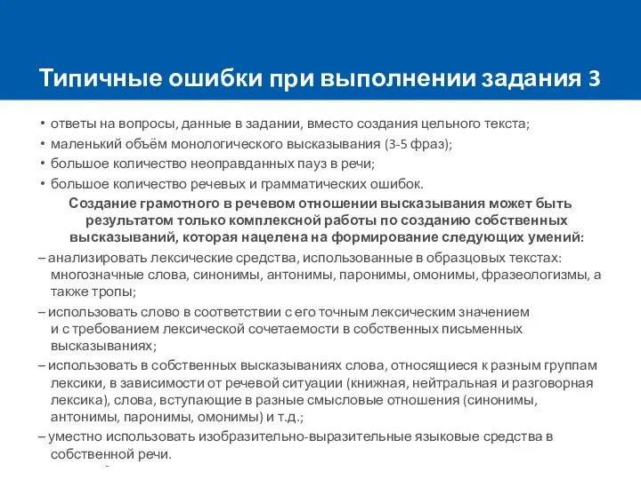 Типичные ошибки при выполнении задания 3 ответы на вопросы, данные в