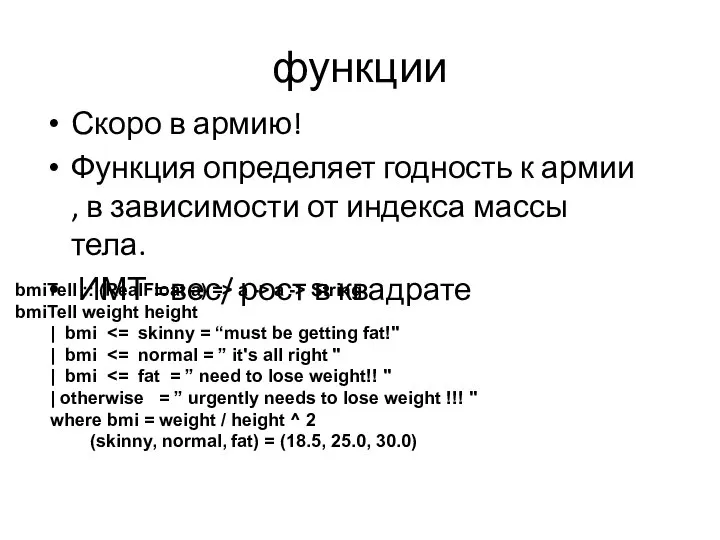 функции Скоро в армию! Функция определяет годность к армии , в